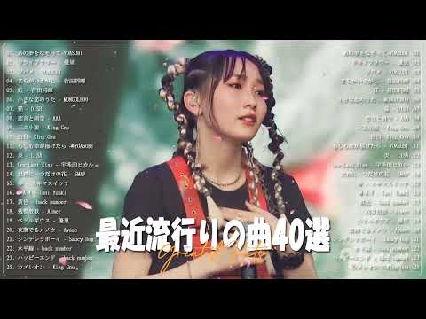 有名曲J-POPメドレー2022~2023🎶邦楽 ランキング 2023🎶日本最高の歌メドレー🎶 優里、YOASOBI、LiSA、 あいみょん、米津玄師 、宇多田ヒカル @hitsmusic86