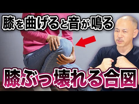 実は超危険⚠今すぐその場で屈伸してみて！この音が鳴った人は膝が壊れて将来歩けなくなります。