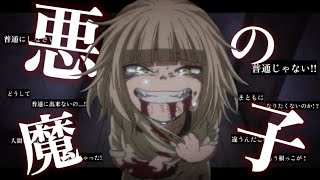 【MAD】ヒロアカ トガヒミコ 『悪魔の子』ヒグチアイ