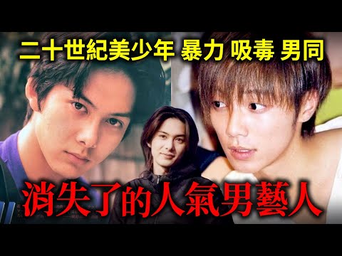 消失了的人氣男藝人！【柏原崇 成宮寛貴】