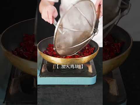 【成都辣子鸡】为什么饭店的辣子鸡又酥又香，做法就在这里，麻辣酥香又过瘾 川菜