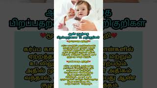 ஆண் குழந்தை அறிகுறிகள் #boy #baby #babyboy #boybabysymptoms #pregnancy #babygender #babygirl #Shorts