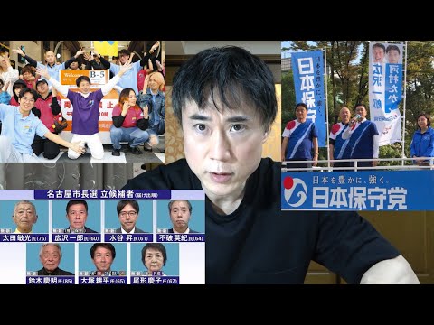 【広沢一郎】名古屋市民の私が名古屋市長選挙をガチ予想します！【大塚耕平】