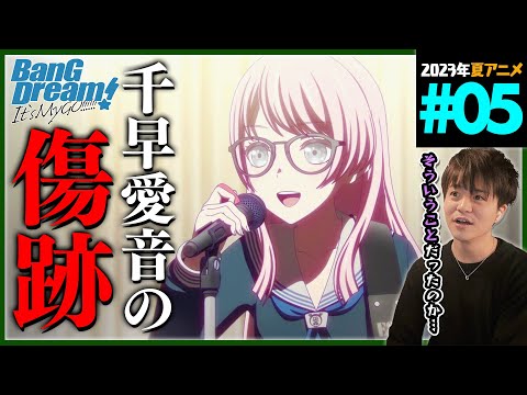 BanG Dream! It's MyGO!!!!! 第5話 同時視聴 アニメリアクション バンドリ Episode 5 Anime Reaction