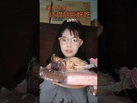 這甜品巨好吃!#美食分享 #甜點 |莉莉兒