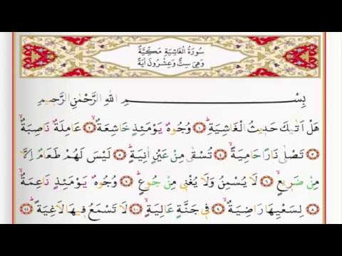 Surah Al Ghashiya - Saad Al Ghamdi surah al ghashiya with Tajweed