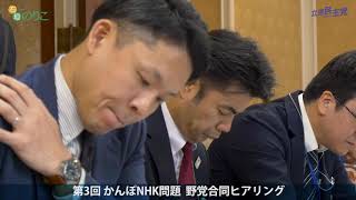 英語民間試験導入問題 野党合同ヒアリング