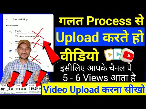 😭5- 6 Views आता है गलत तरीके से डालते हो वीडियो (सीखो😃) YouTube Video Upload karne ka Sahi Tarika