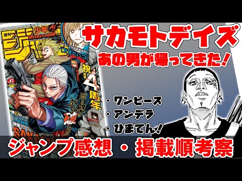 【wj47】久々に見つけたあの人は、昔の輝きを失っていました【サカモトデイズ】【ワンピース】【アンデッドアンラック】【ひまてん】