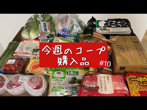 ［COOP購入品］毎月4万コープで買い物する主婦が選んだ/お気に入りで何度も買っているもの