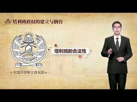 南亚概况 | 2.13 阿富汗内战