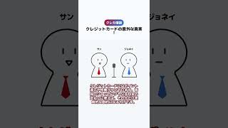 【クレカ漫談】クレジットカードの意外な真実！