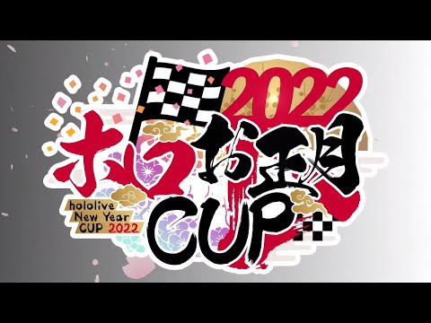 Hololive New Year Cup 2022 Opening