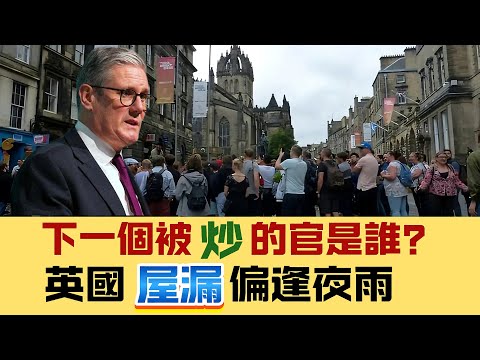 ※直播【SKY直播室】下一個被炒的官員是誰？屈穎妍重提紫砂茶壼論｜伍仲衡直播開咪談被TVB炒魷｜英國屋漏偏逢連夜雨，職業乞丐輪班搵食，賺近萬元 20241210 #大衛sir #香港 #中國 #堅料網