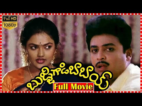 Bujjigadi Babai Full Movie Telugu | Naresh, Nirosha, Tarun || Movie Express