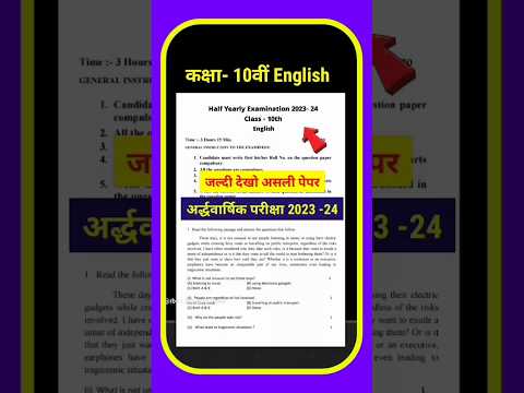 class 10 ardhvarshik paper 2023 english | class 10 ka ardhvaarshik paper 2023 ka english | rbse