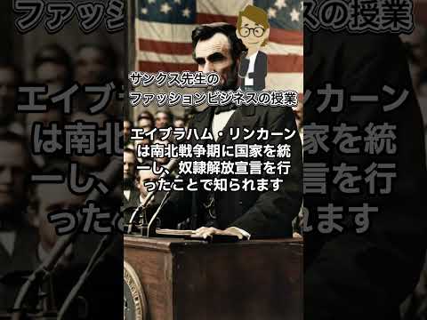 歴代アメリカ大統領の特徴《これだけは知っておいて欲しい基礎知識》サンクス先生（Mr.Thanks)の日記ブログ 　海外事業　グローバルビジネス　海外赴任　世界の歴史　一般常識　雑学　＃Shorts