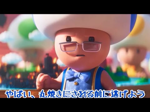 【アフレコ/声真似】shortでバズったキノピオガチ勢の爆笑アフレコ