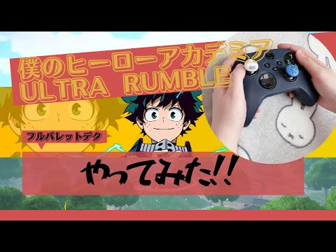 【ヒロアカUR】♡Game vlog♡ゲーム女子の初投稿動画～！！自己紹介