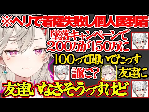 【VCRGTA】着陸失敗し個人医と値段交渉するが食べ物をあげることで100万に値下げすることに成功する小森めと【小森めと/ぶいすぽ 切り抜き】