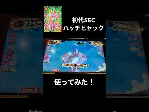 ドラゴンボールヒーローズ初代SECって知ってる？