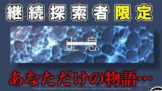 【おすすめシナリオ】止息【クトゥルフ神話TRPG】