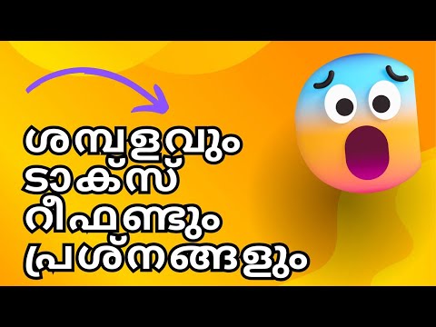 ടാക്സ് റീഫണ്ട് കിട്ടിയവർക്ക് പണി കിട്ടുന്ന വഴികൾ