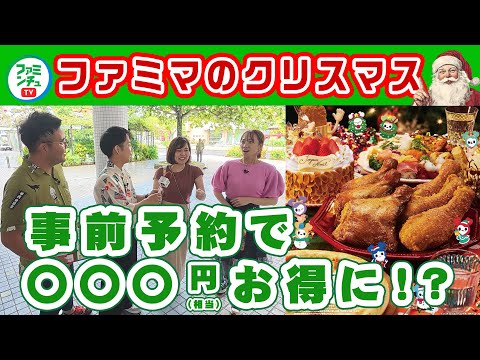 【沖縄のクリスマス】街頭インタビュー＆クリスマスがお得になる方法！？