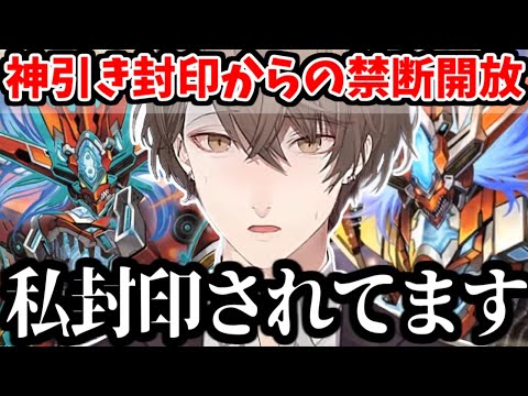 序盤は封印されるも、禁断開放して引きを取り戻す加賀美ハヤトのデュエプレ開封まとめ