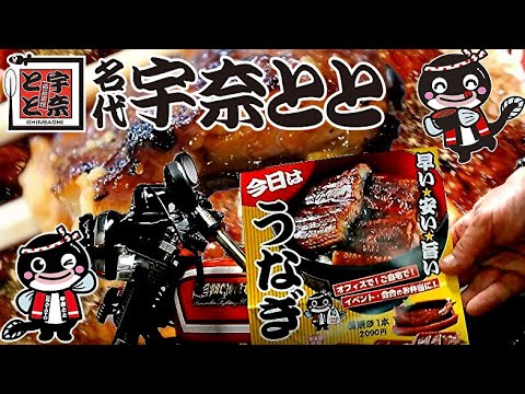 うな重＆肝吸い　土用の丑の日　備長炭火焼　名代宇奈とと　元祖スタミナ食