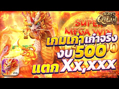 สล็อตกิเลน เกมกิเลน กิเลนพีจี ways of the qilin สล็อตกิเลนpg