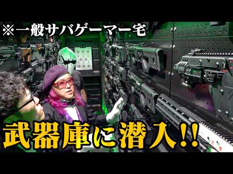 【驚愕】武器庫のための新築!?サバゲーマーの武器庫が凄過ぎる！【俺の武器庫コンテスト/ゆうさく邸編】