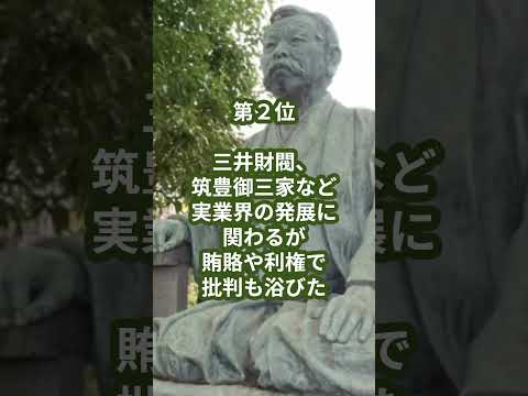 日本の偉人雑学ランキング5選　長州五傑井上馨に関する偉人雑学ランキング5選　#雑学 #歴史 #ランキング