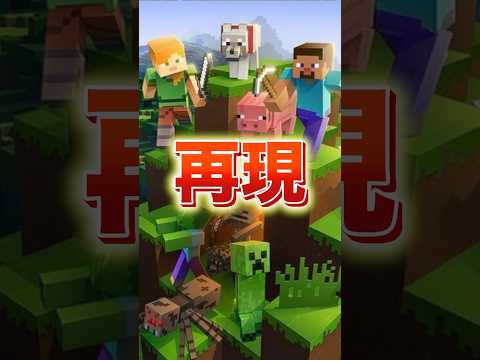 マイクラを再現できるかクソゲー開発者が挑戦してみた‼️#きー坊ゲーム #マインクラフト #shorts