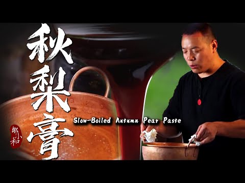 "Autumn Pear Paste" cooked with pears from Jinchuan for 12 hours [Little Crafter Zou Xiaohe]