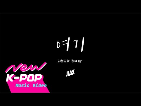 [TEASER] JJAX(제이잭스) - Here(여기)