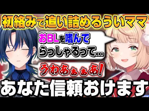 5周年逆凸で初絡みの青くんを追い詰めていくしぐれういｗ【ホロライブ/切り抜き/しぐれうい/火威青】