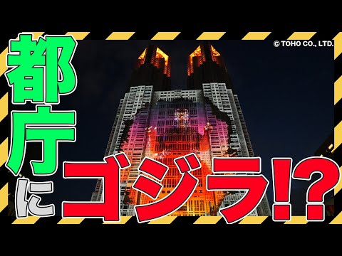 【4K】東京都庁プロジェクションマッピング