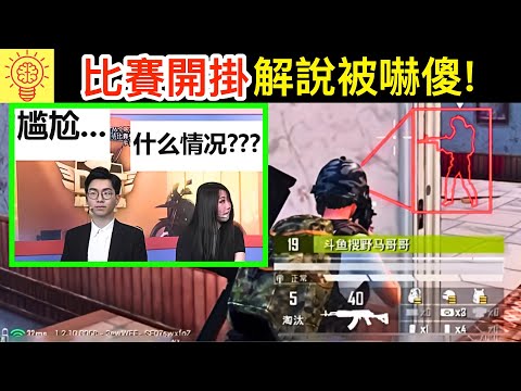 電玩競賽中作弊被發現！下場超活該！連解說都被嚇無語了...