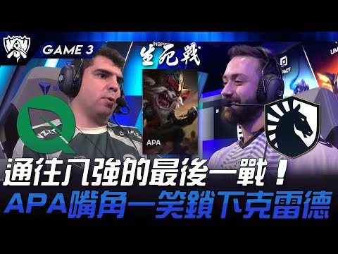 FLY vs TL 通往八強的最後一戰！APA嘴角一笑鎖下克雷德！Game 3 | 2024 S14世界賽