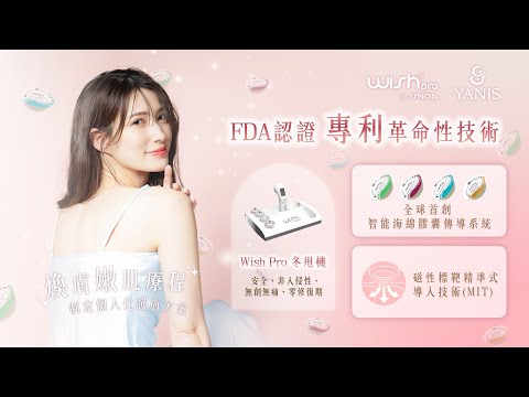 ❤️Yanis Beauty・個人化煥膚嫩肌方案❤️