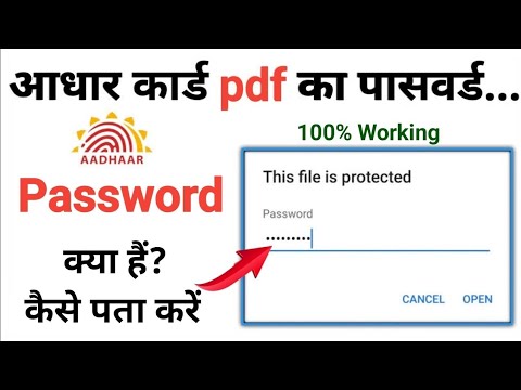 आधार कार्ड PDF पासवर्ड कैसे खोले |Aadhar Card Password To open Pdf|How To open Aadhar card Pdf File