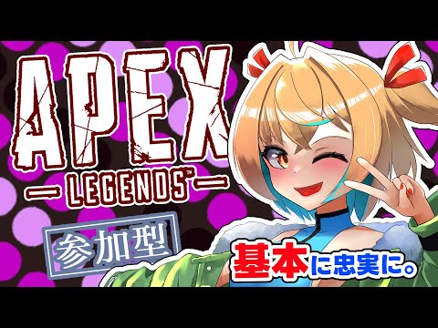 【#APEX参加型】迷えば敗れる、APEX参加型！【新人Vtuber/バ美肉/エーペックスレジェンズ/アキイ】