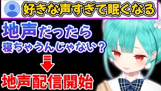 【潤羽るしあ】地声配信でリスナーを寝かしにかかるるしあ【ホロライブ/切り抜き】