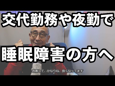 「精神病院へいこうよ」Vol.48 交代勤務や夜勤で睡眠障害の方へ【不眠症】【睡眠薬】【ベンゾジアゼピン系薬剤】