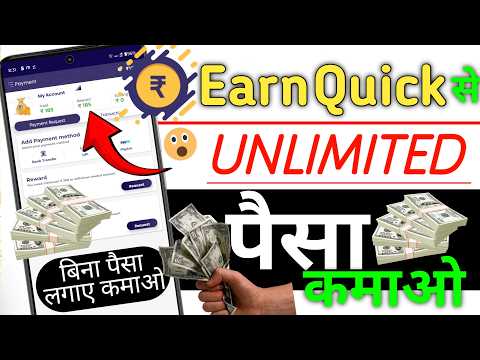 🔥 New Earning App Today | Earn Quick App se paise kaise kamaye | Earn Quick App Payment proof