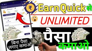 🔥 New Earning App Today | Earn Quick App se paise kaise kamaye | Earn Quick App Payment proof