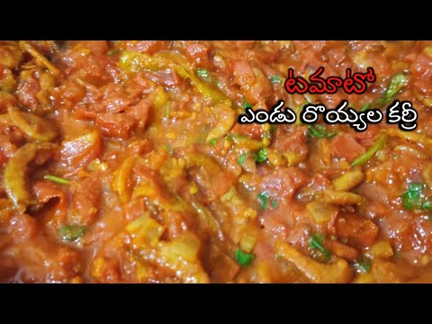 టమాటో ఎండు రొయ్యల కర్రీ || Dry Prawns Curry || Tomato Endu Royyala Recipe in Telugu || Prawns kura