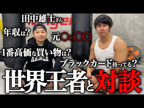 【対談】令和の虎田中雄士さんとトークしたらとんでもない話題がたくさん出てきた・・・