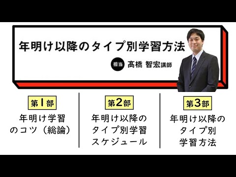 司法書士  2025年の年明け以降のタイプ別学習スケジュール・学習方法を教えます！